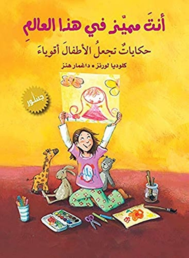 Anta Momayaz Fi Haza El Aalam